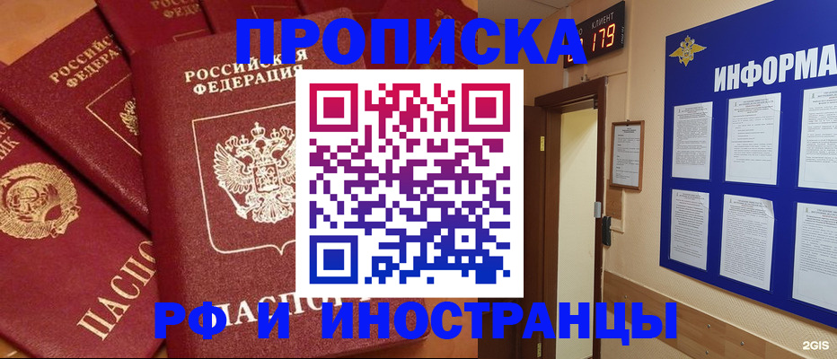 прописка регистрация в Гороховце